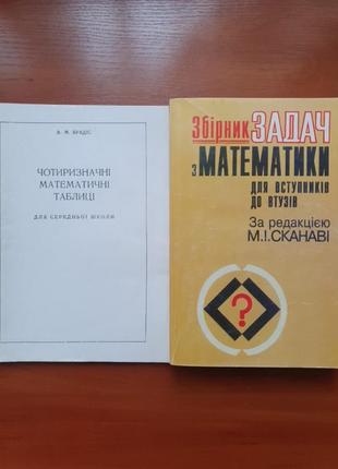 Задачник по математике