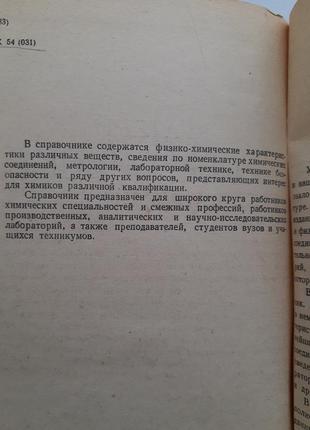 Короткий довідник з хімії 1974 гороновский фізико-хімічні властивості2 фото