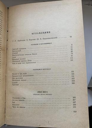 С. каронин (н. е. петропавловский). сочинения в 2 томах , 1958 г.-5 фото