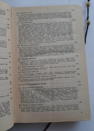 Довідник з фізики 1986 дубровський закони основні фізичні процеси4 фото