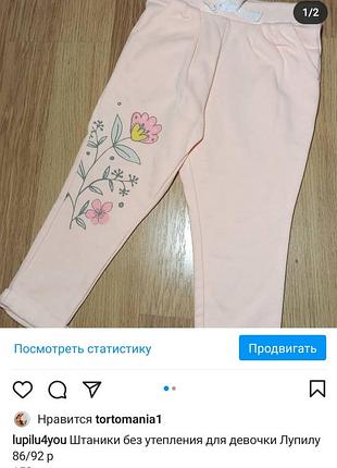 Штанишки 86/92