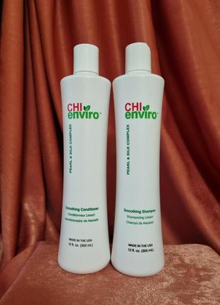 Chi enviro smoothing набор (shampoo 355 мл + conditioner 355 мл) для гладкости волос1 фото