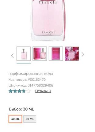 Духи lancôme miracle