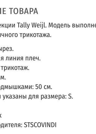 Топ tally weijl5 фото