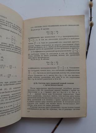 Довідник з елементарної математики 1973 вигодський арифметика, алгебра срср радянський6 фото