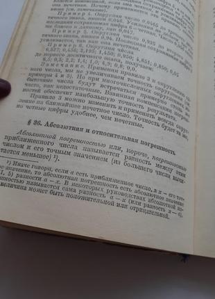 Довідник з елементарної математики 1973 вигодський арифметика, алгебра срср радянський7 фото