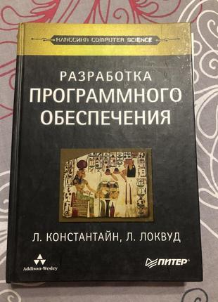 Разработка программного обеспечения