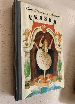 Ханс кришталевий андерсен казки, розказані для дітей, маяк, 1993