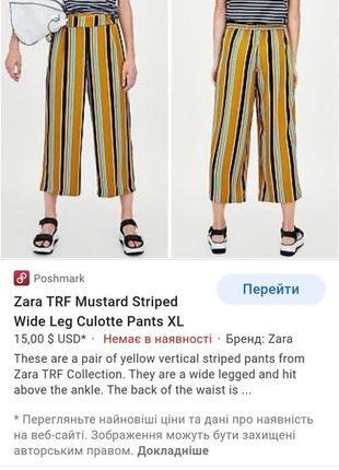 Кюлоти zara