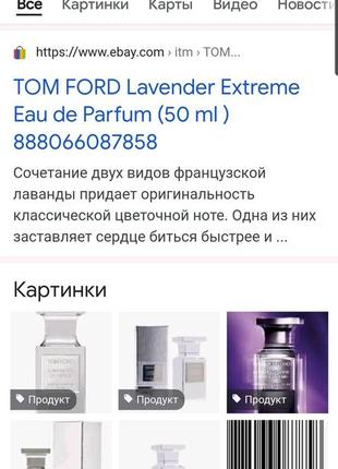 Tom ford lavender extreme6 фото