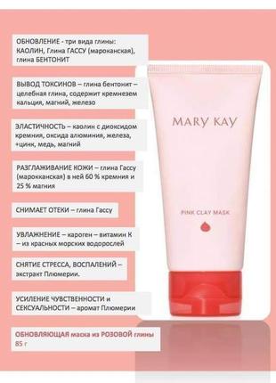 Суперновинка со скидкой! маска с розовой глиной mary kay,  ограниченная коллекция!2 фото