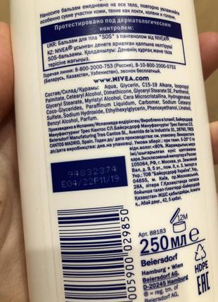 Nivea sos бальзам лосьон для тела 72ч для сухой кожи3 фото