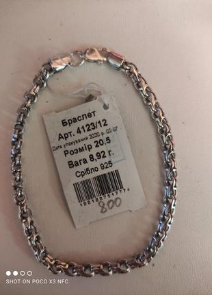 Браслет срібний