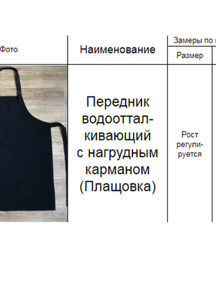 Спецодяг, фартух фартух з плащової тканини2 фото