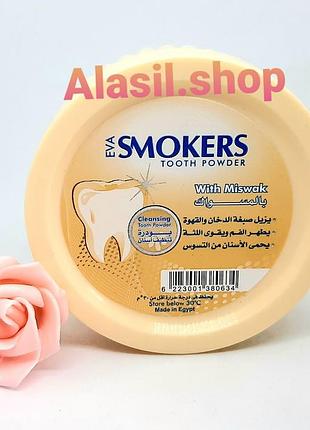 Зубной порошок eva smokers with miswak египет