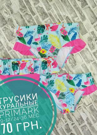 Трусики купальные