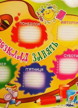 Плакат а3 розклад занять .