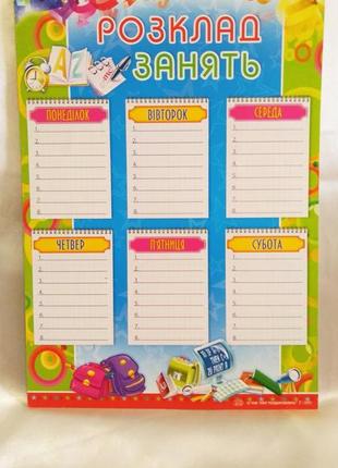 Плакат а4 розклад занять .