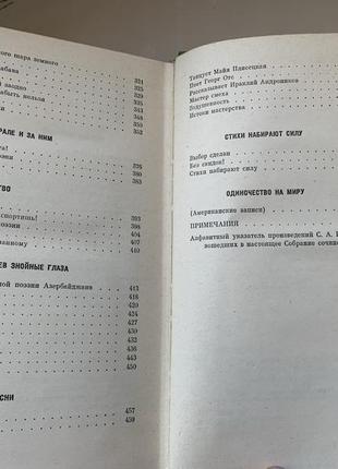 Сергій васильєв. зібрання творів у трьох томах. том 3, проза про поезію3 фото