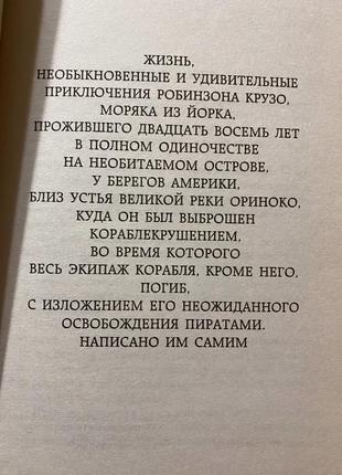 Даниель дефо робинзон крузо4 фото