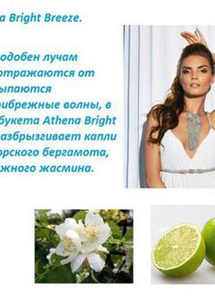 Туалетная вода athena bright breeze 30 мл.2 фото