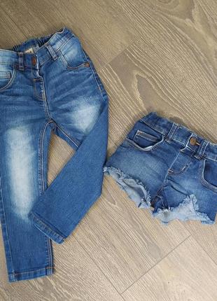 Джинси і шорти