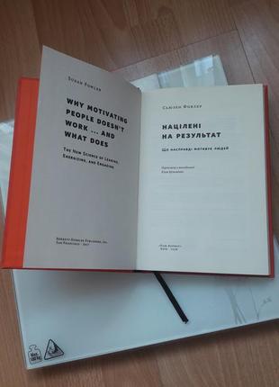 Книга сьюзен фовлер націлені на результат3 фото