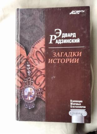 Э. радзинский последняя из дома романовых. лунин. на руси от ума одно горе