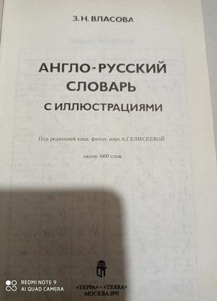 Очень хороший англо-русский словарь с иллюстрациями власова английский2 фото