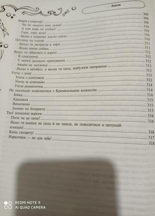 Енциклопедія для дівчаток великий формат4 фото