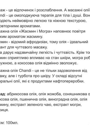 Масло массажное для тела олія для масажу распродажа акция лот скидка индия натуральное органічне chandi жасмин морга4 фото