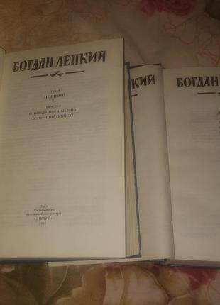 Богдан лепкий