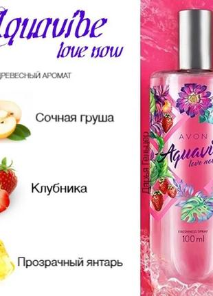 Снятость-редкость! aquavibe love now avon 100ml3 фото