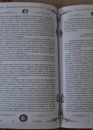 Сокровищница алхимических трактатов в 2-х томах. в наличии!!!6 фото