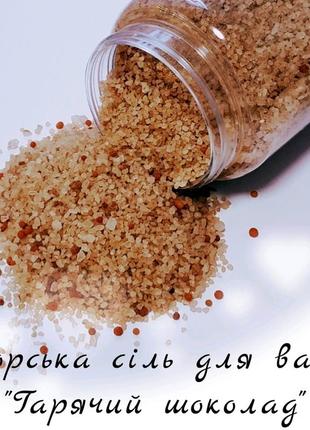 Морська сіль для ванни "гарячий шоколад", 500 р, натуральна косметика "oliriya"1 фото