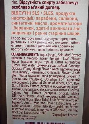 Тотонік без спирту для сухої і чутливої шкіри обличчя "пророслі зерна"4 фото