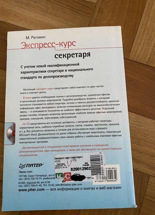 Посібник по секретаріату, менеджмент, спеціалізована література6 фото