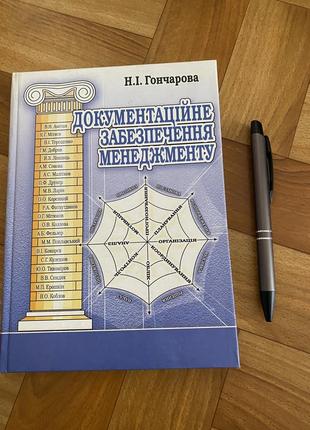 Посібник по секретаріату, менеджмент, спеціалізована література7 фото