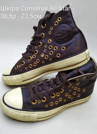 Кеды кожаные хайтопы кеди хайтопи  converse all star