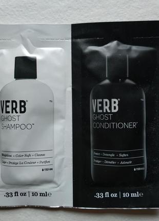 Пробник шампуню і кондиціонера для обсягу волосся verb volume shampoo і volume conditioner2 фото