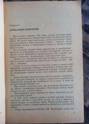 Я, син трудового народу книга срср срср катаєв у книжка радянська3 фото