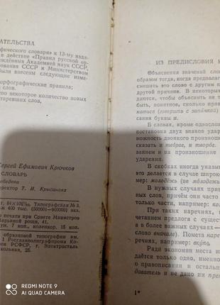 Орфографический словарь ушаков крючков5 фото