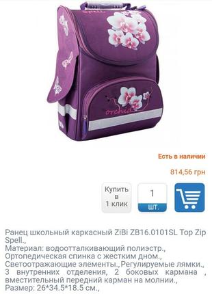 Рюкзак zibi 1-4 класс2 фото