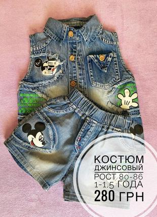 Костюм джинсовий для дівчинки і для хлопчика