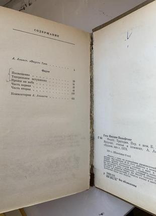 Шкільна бібліотека ст. гете. фауст, 19783 фото