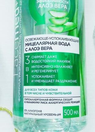 Мицелярная вода с алоэ вера для всех типов кожи в том числе чувствительной