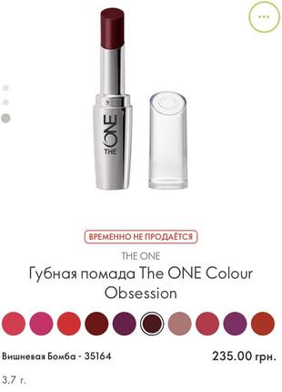 Губная помада the one colour obsession