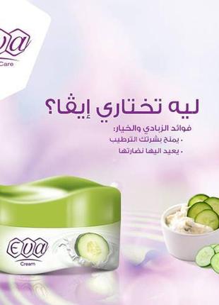 Крем eva с йогуртом и огурцом египет3 фото