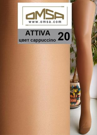 Omsa attiva 20 классические бежевые колготки с поддерживающим эффектом