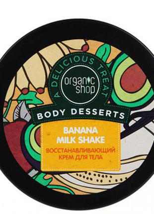 Крем для тела organic shop body desserts2 фото